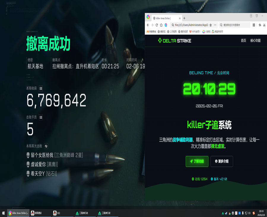 三角洲兄弟手机辅助透视自瞄效果